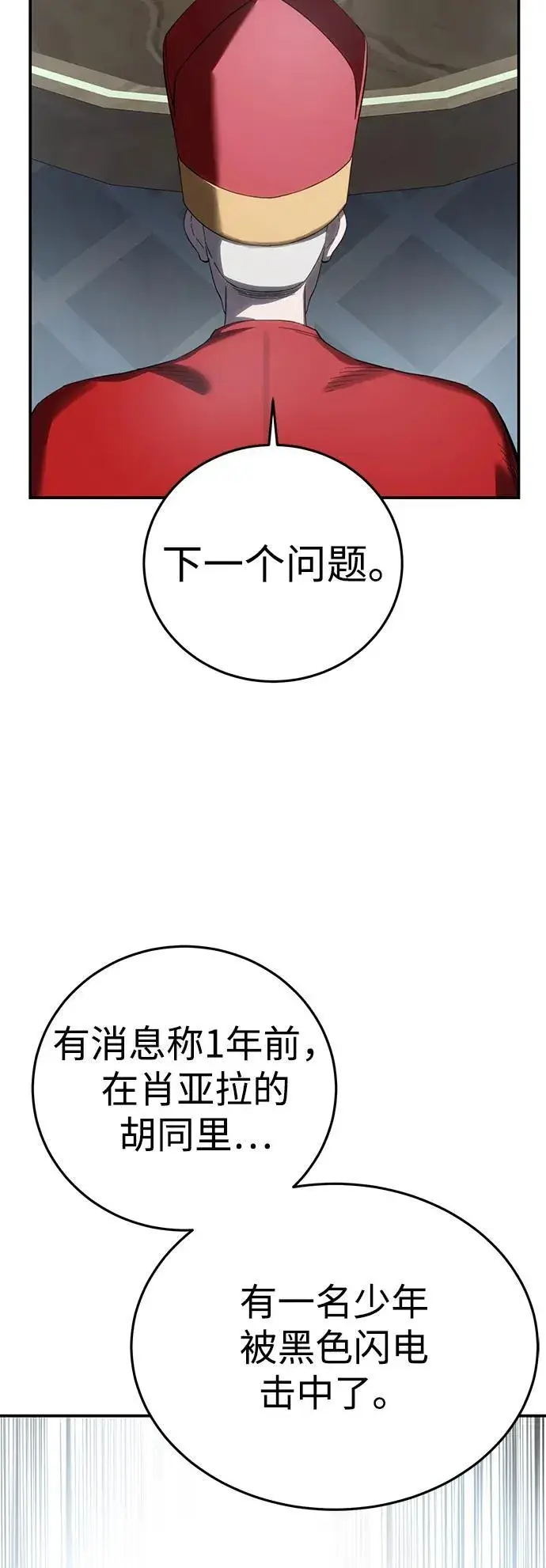 漫画《星剑大师》第92话第18张图