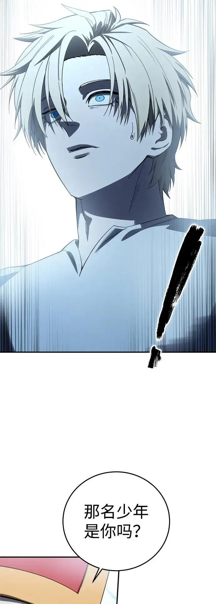 漫画《星剑大师》第92话第19张图