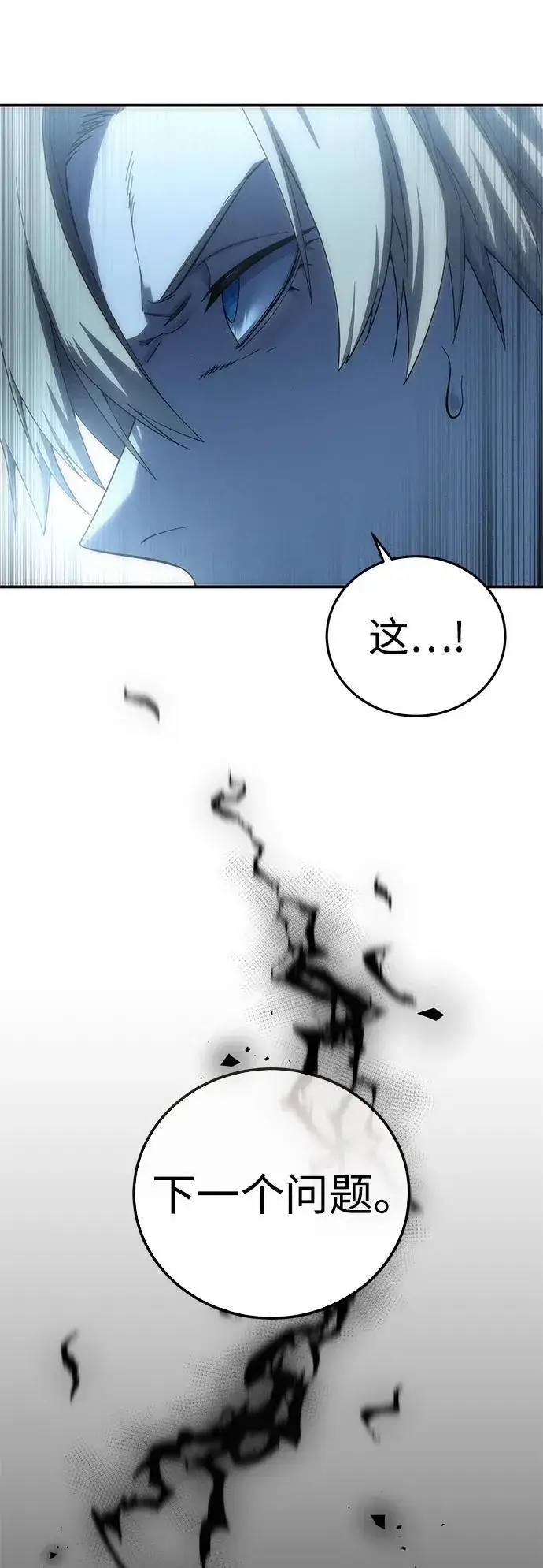 漫画《星剑大师》第92话第22张图