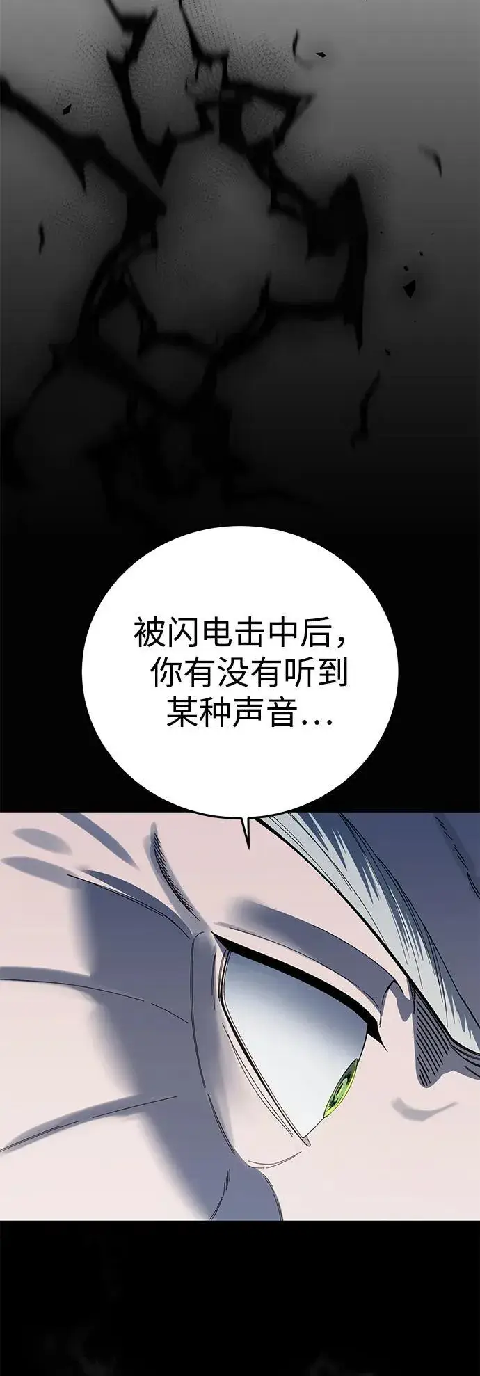 漫画《星剑大师》第92话第23张图