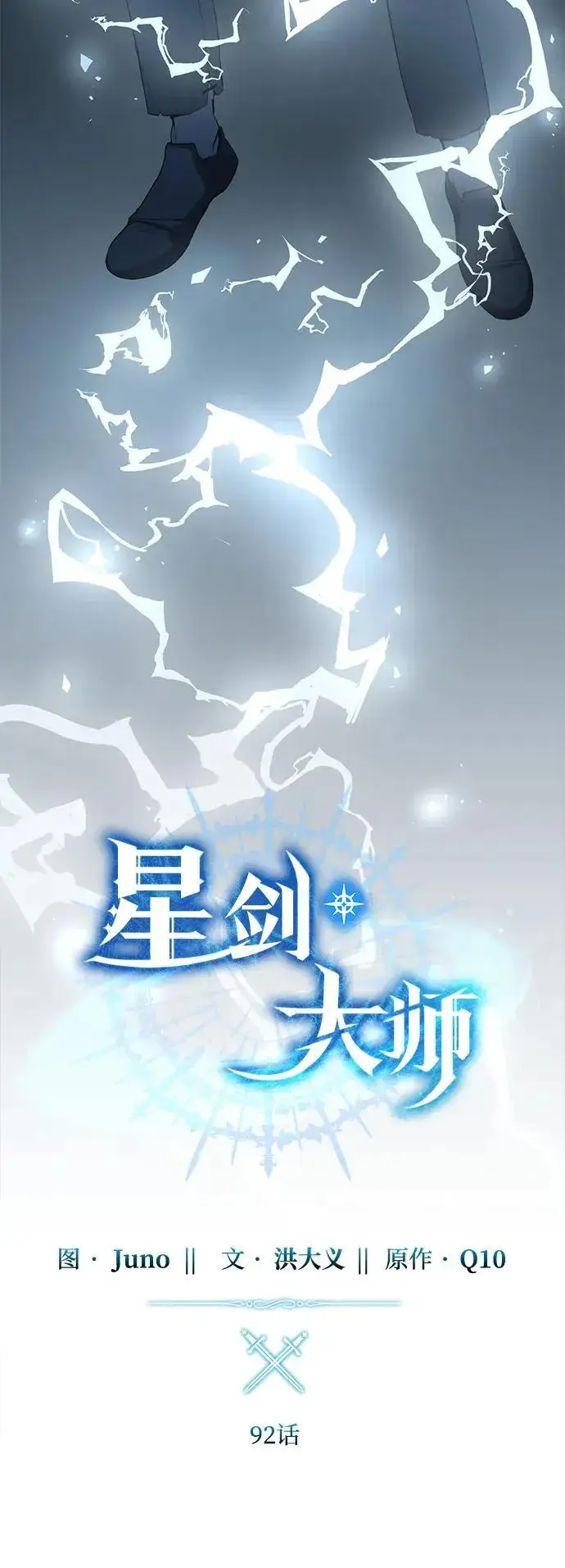 漫画《星剑大师》第92话第26张图