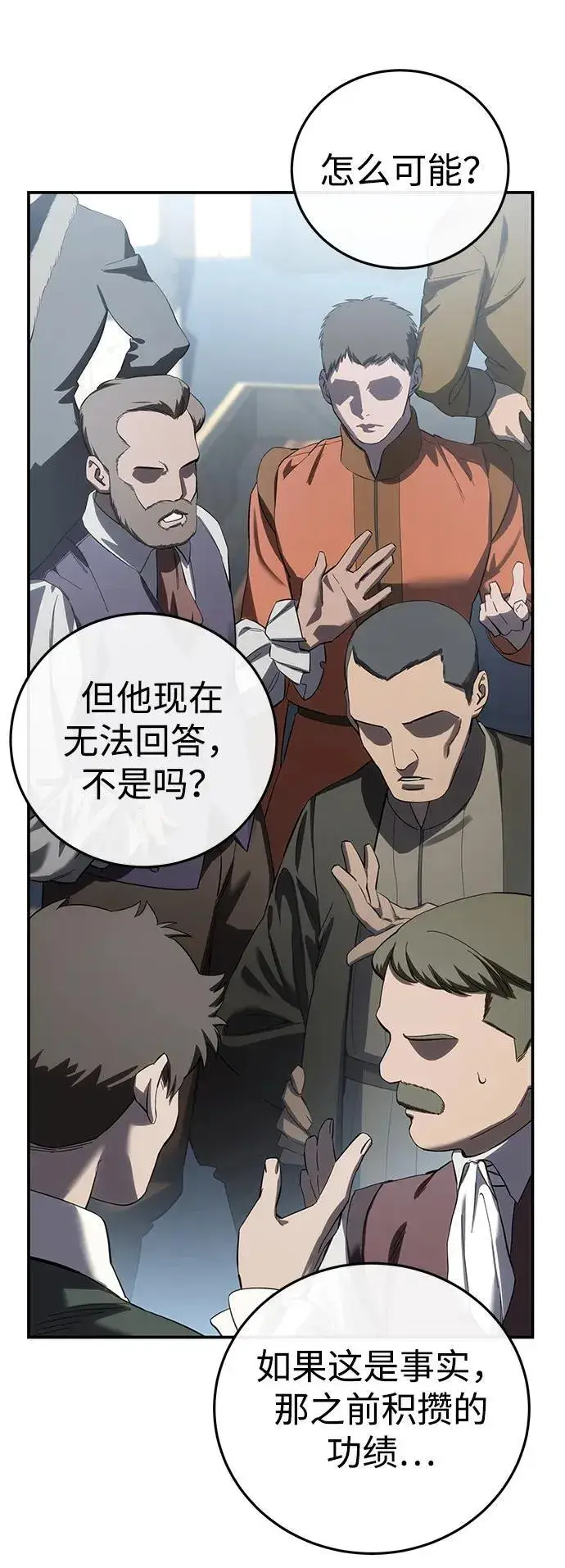 漫画《星剑大师》第92话第28张图