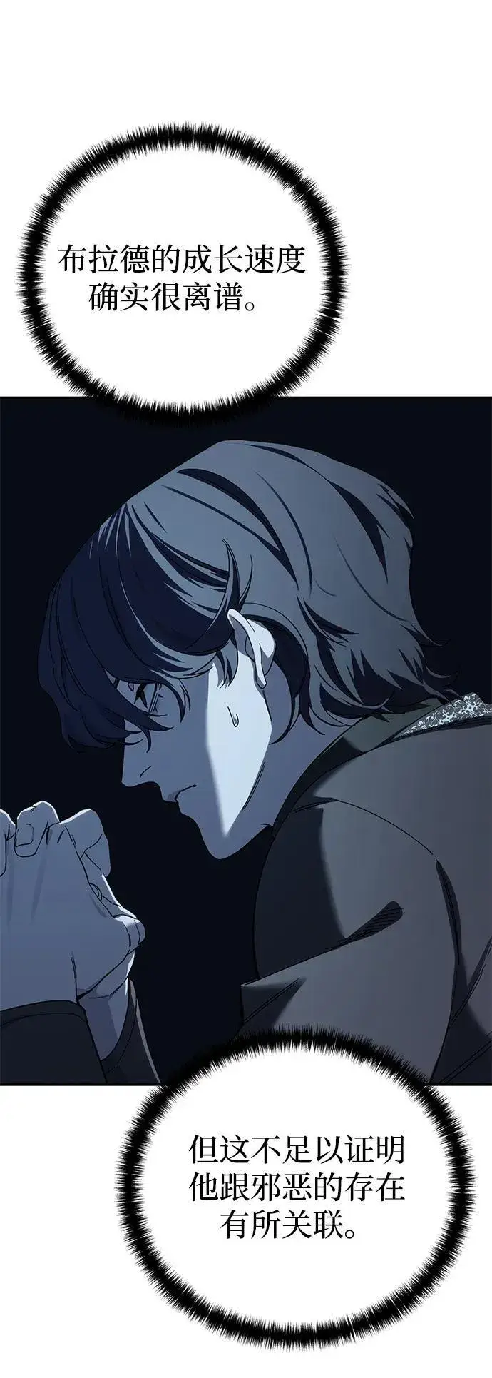 漫画《星剑大师》第92话第30张图