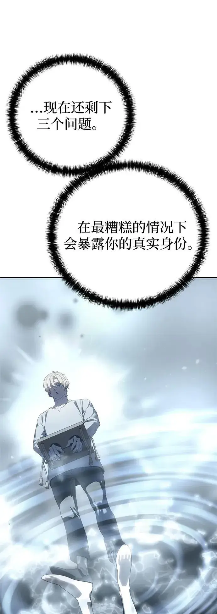 漫画《星剑大师》第92话第39张图