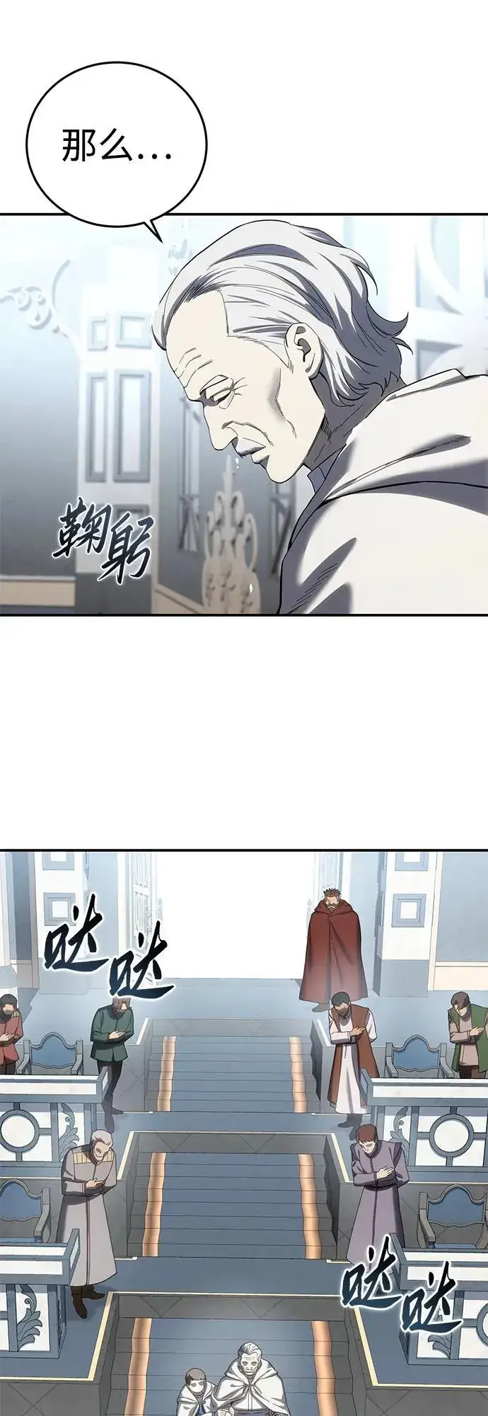 漫画《星剑大师》第92话第54张图