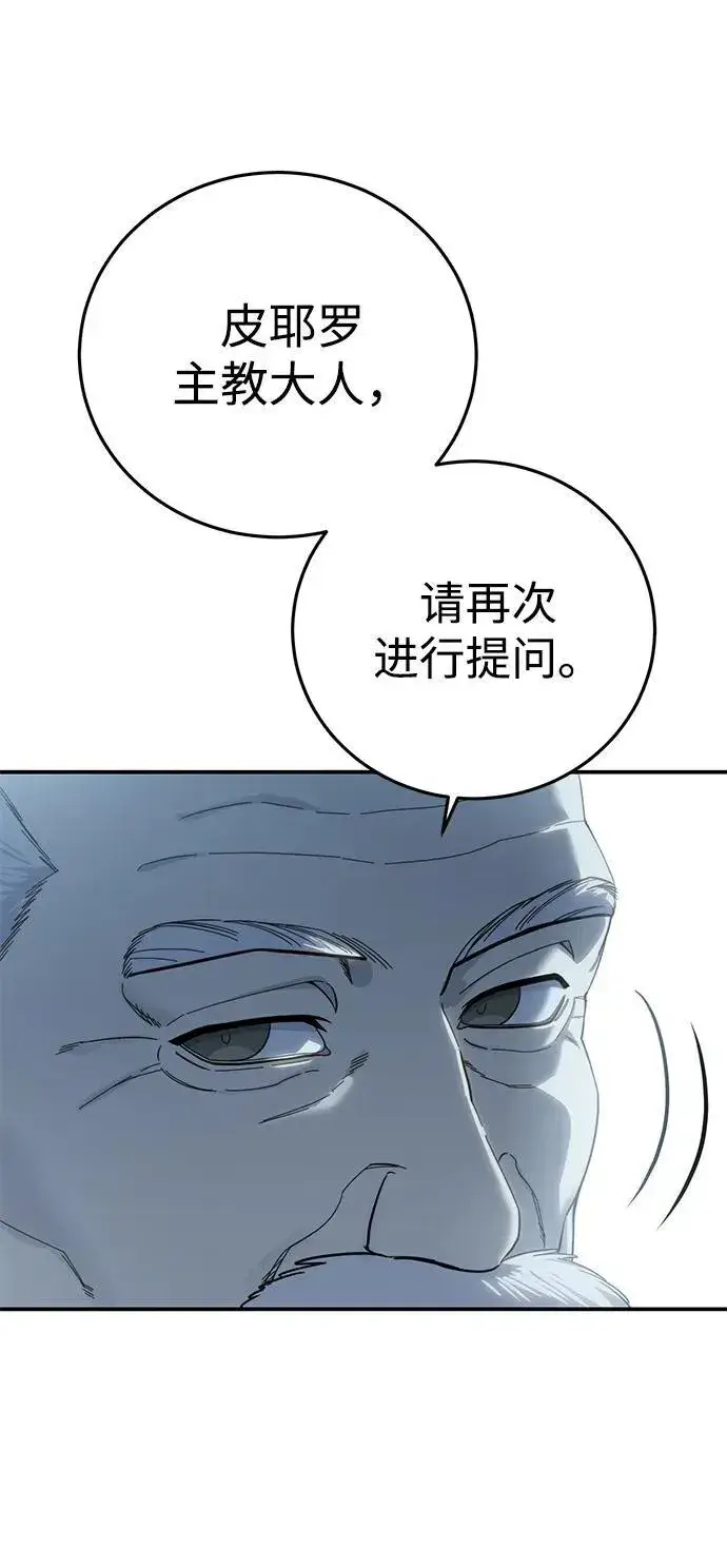 漫画《星剑大师》第92话第58张图
