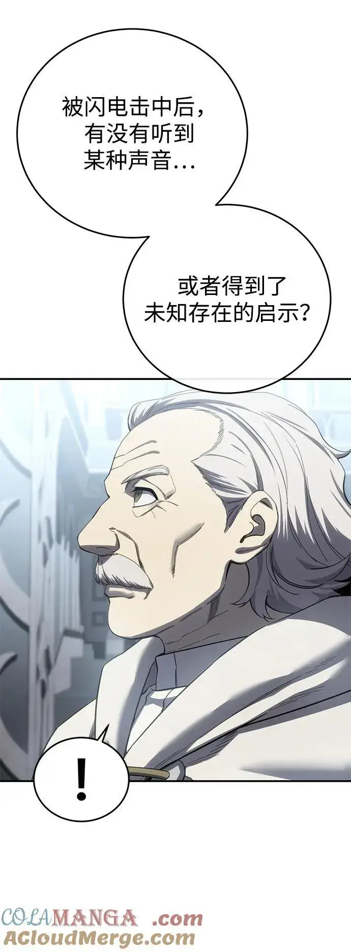 漫画《星剑大师》第92话第61张图