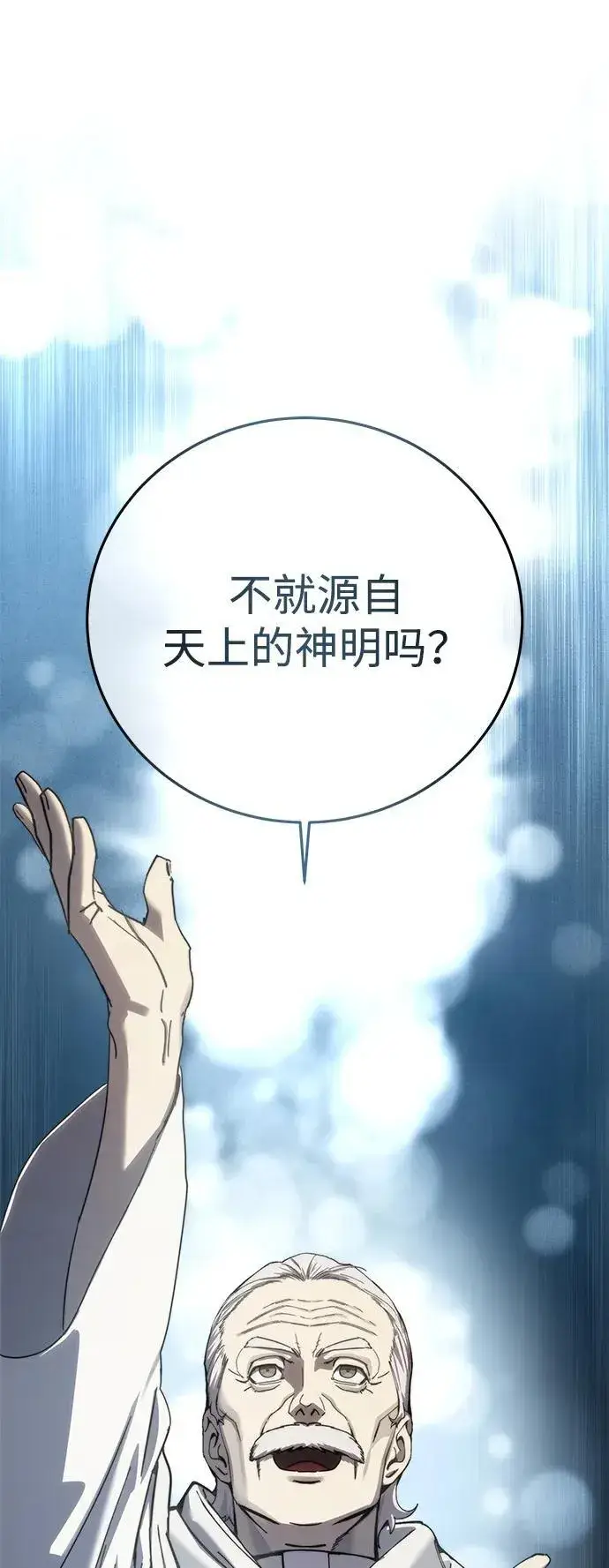漫画《星剑大师》第92话第66张图