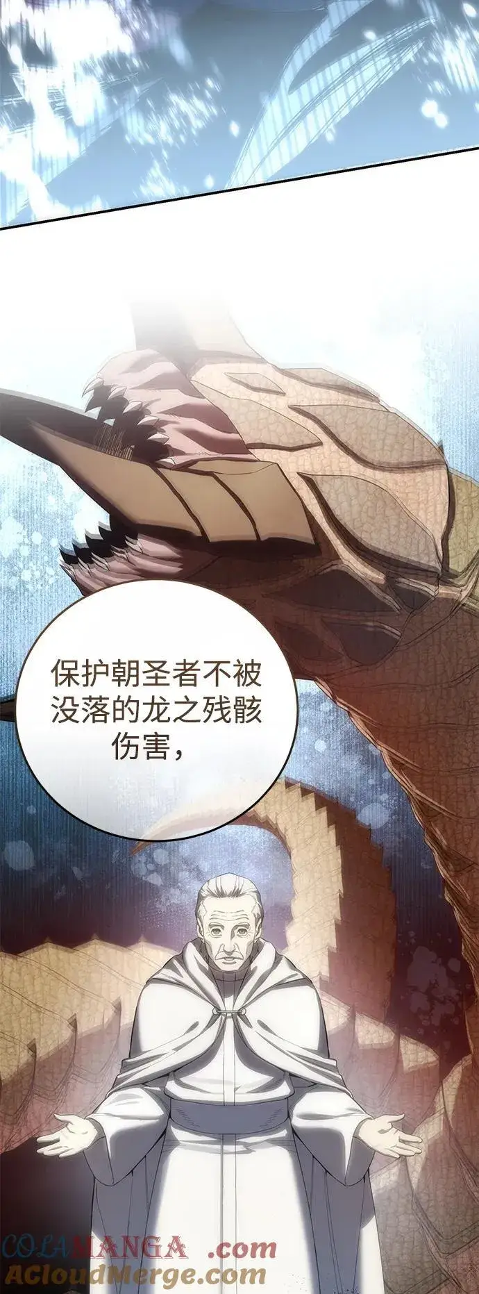漫画《星剑大师》第92话第69张图