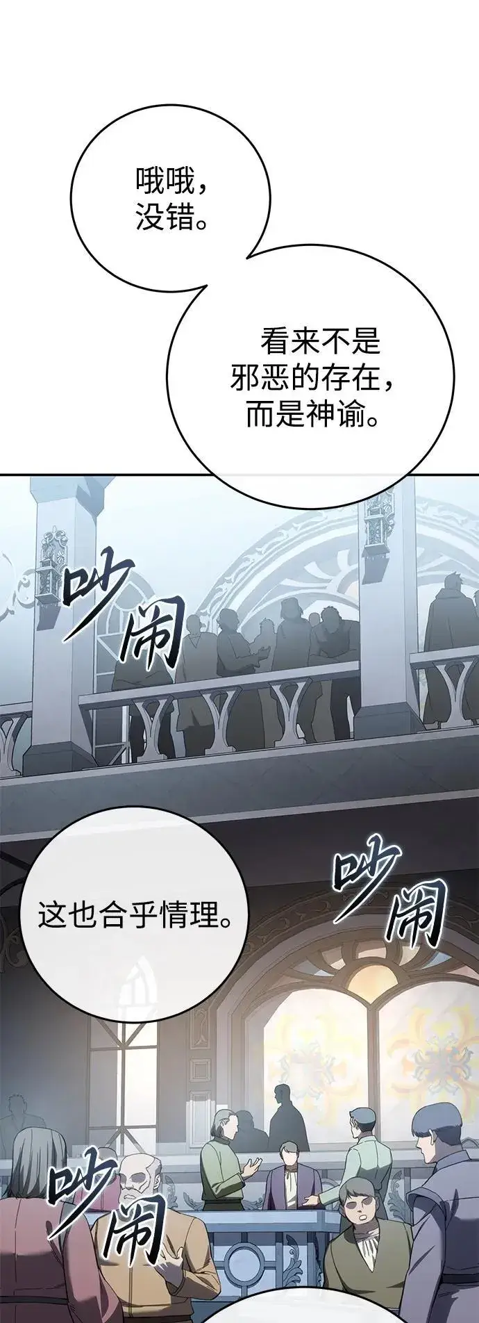漫画《星剑大师》第92话第72张图