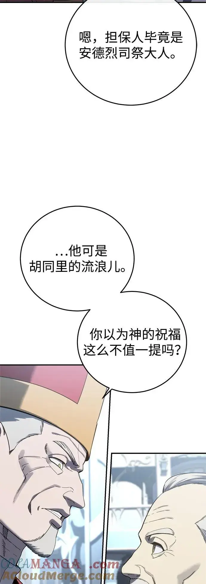 漫画《星剑大师》第92话第73张图