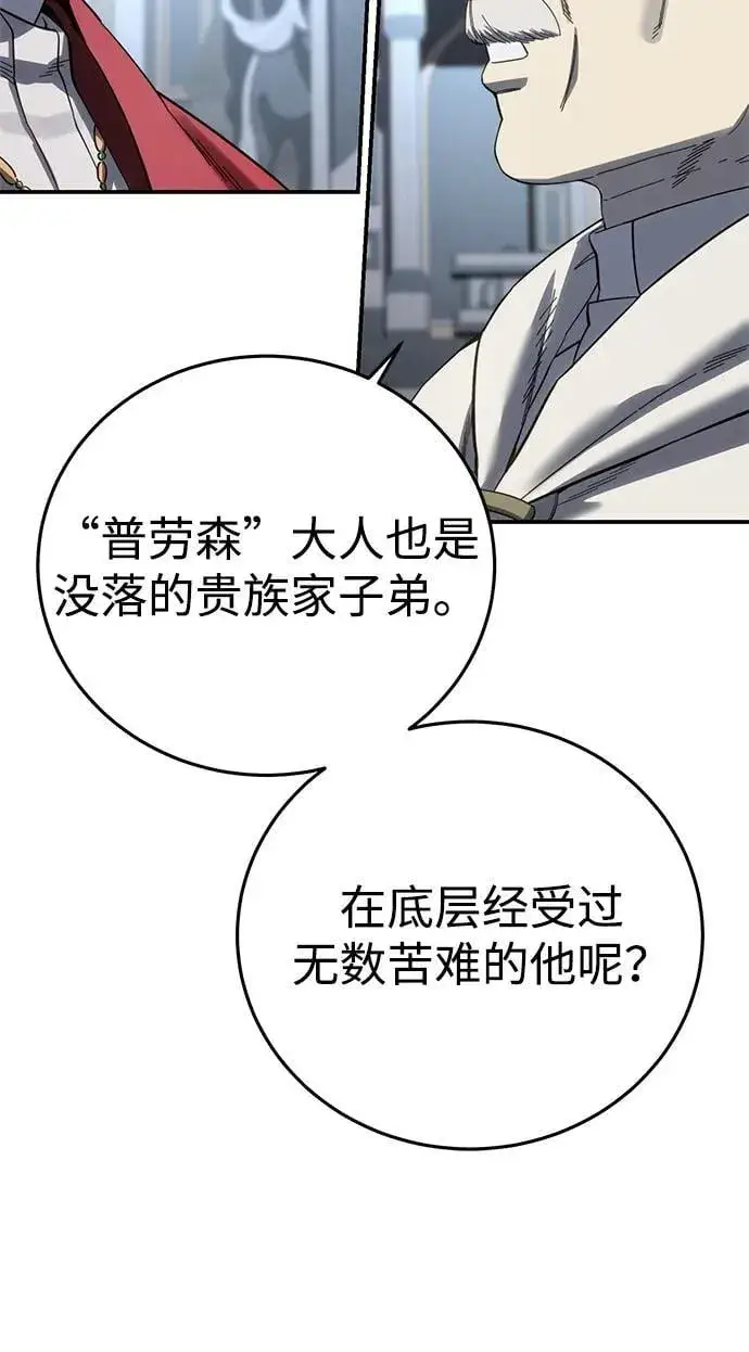 漫画《星剑大师》第92话第74张图