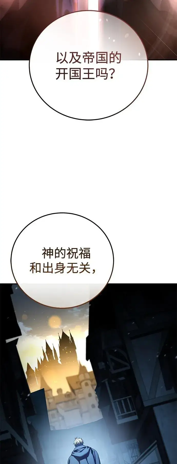 漫画《星剑大师》第92话第76张图