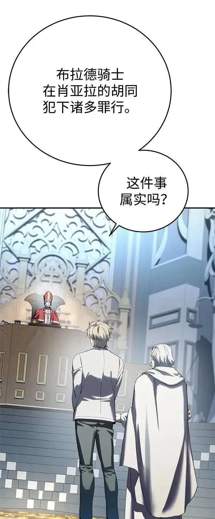 漫画《星剑大师》第92话第79张图
