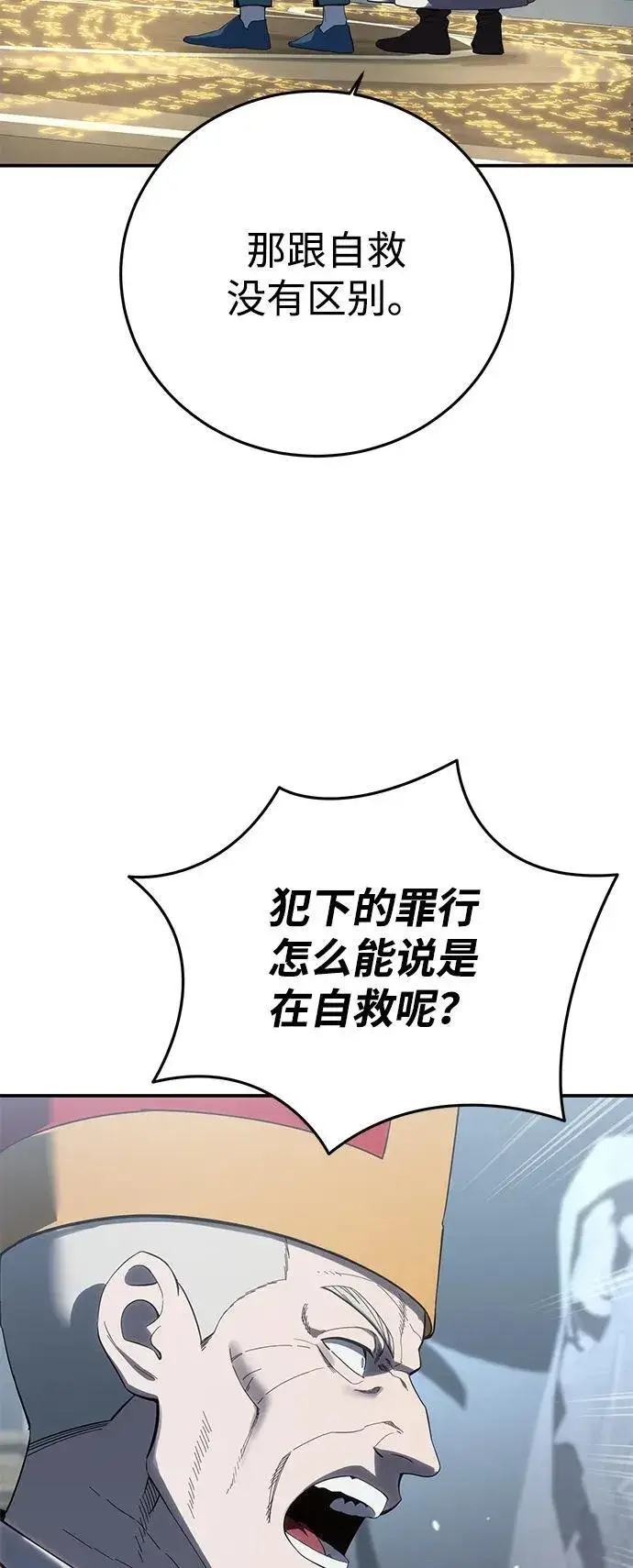 漫画《星剑大师》第92话第80张图