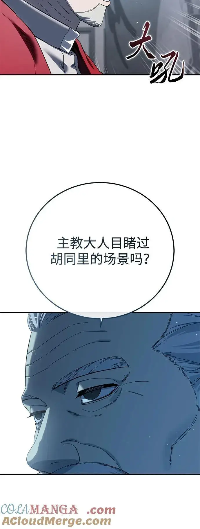 漫画《星剑大师》第92话第81张图
