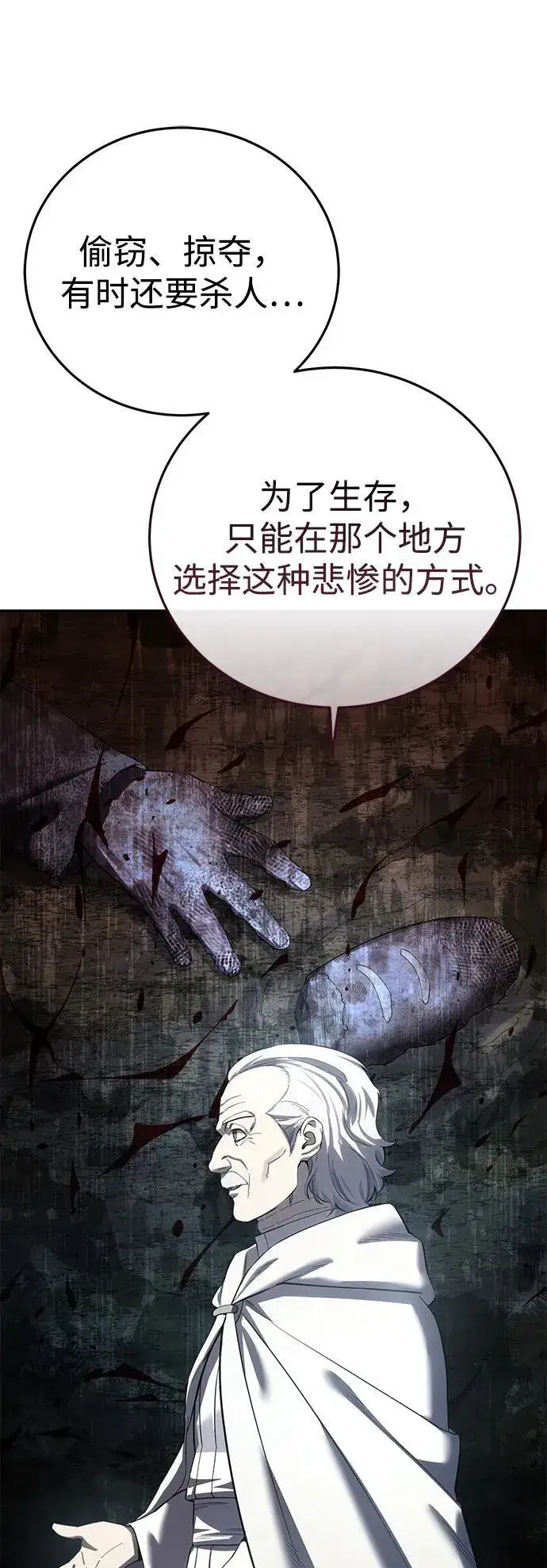 漫画《星剑大师》第92话第82张图