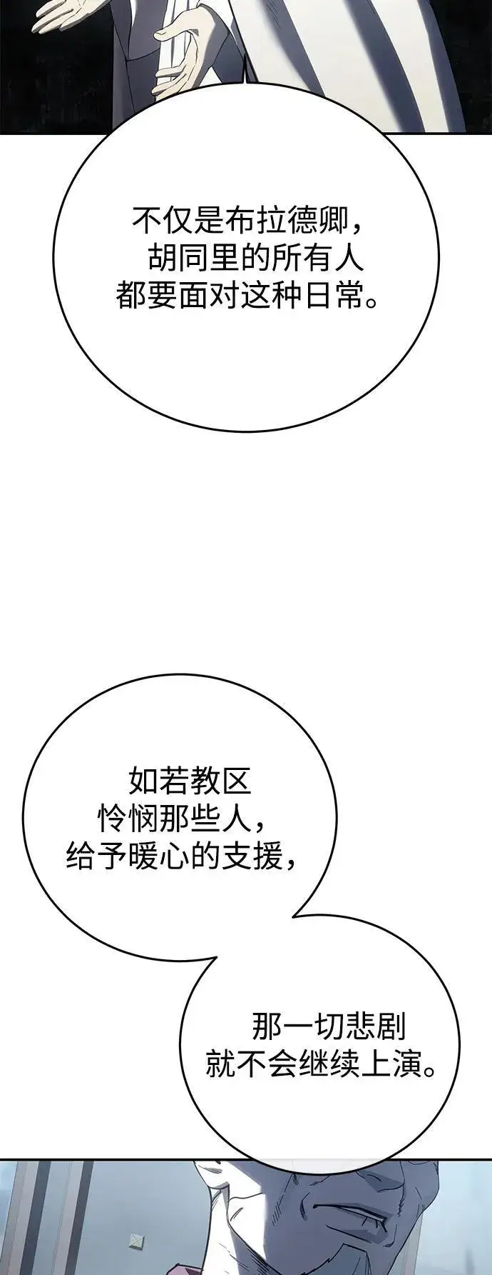 漫画《星剑大师》第92话第83张图