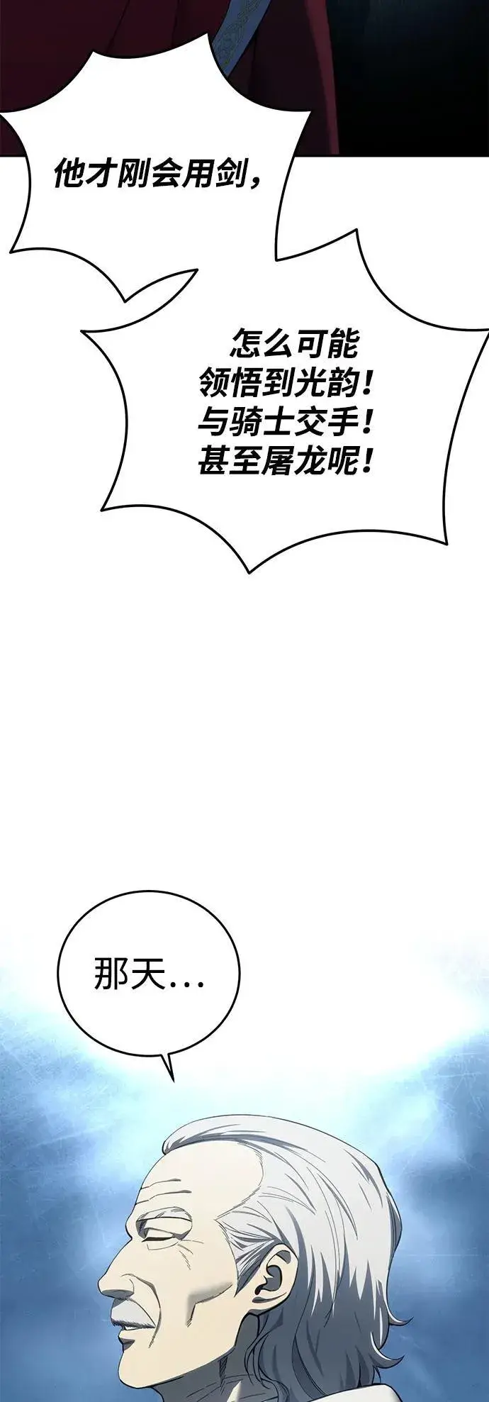 漫画《星剑大师》第92话第86张图