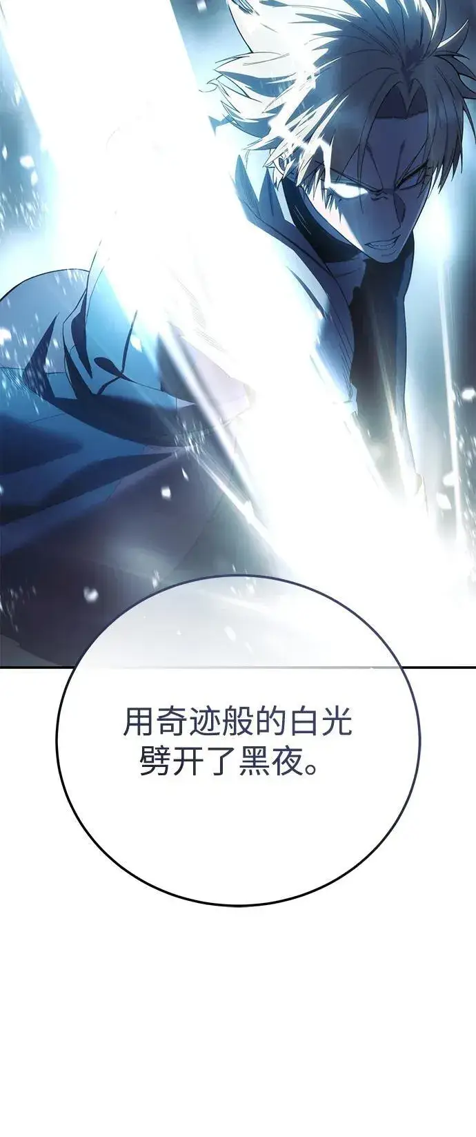 漫画《星剑大师》第92话第88张图