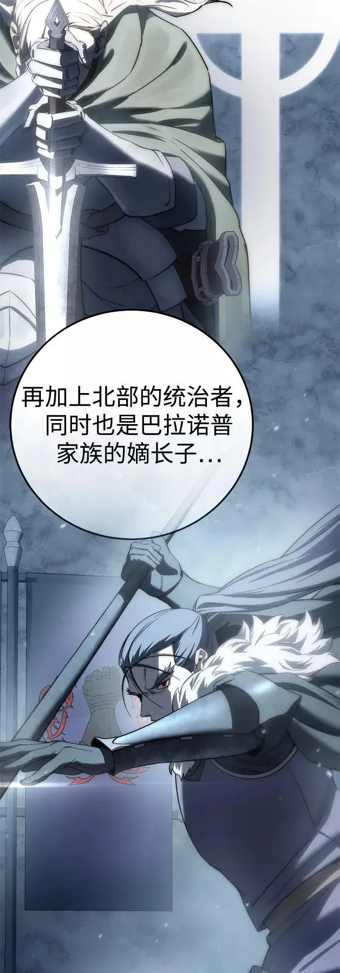 漫画《星剑大师》第92话第94张图