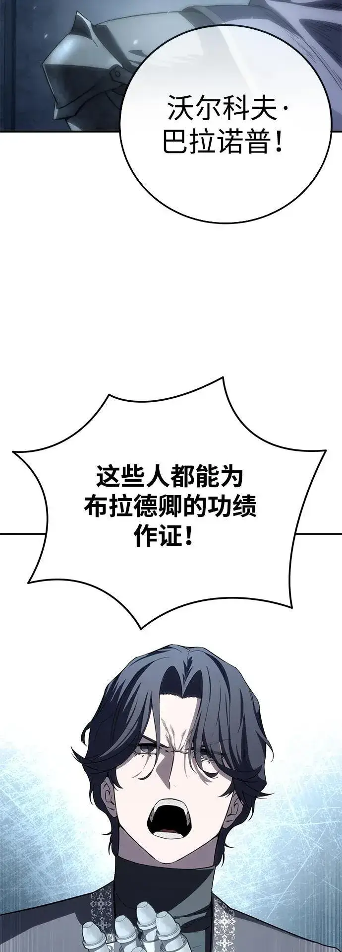 漫画《星剑大师》第92话第95张图