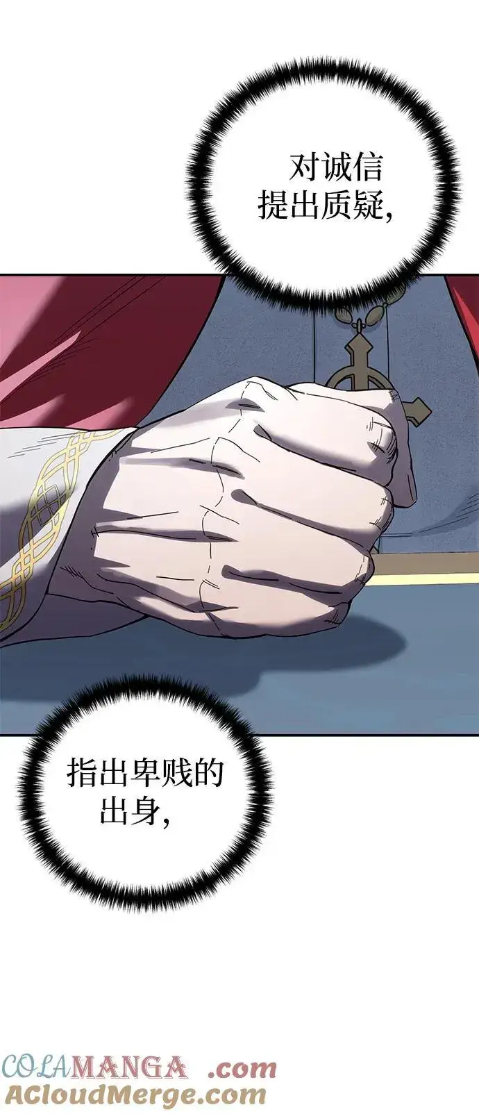漫画《星剑大师》第92话第97张图