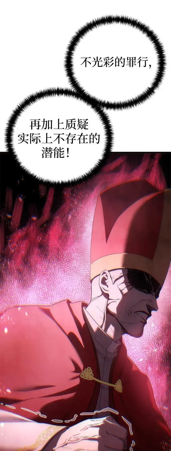 漫画《星剑大师》第92话第98张图