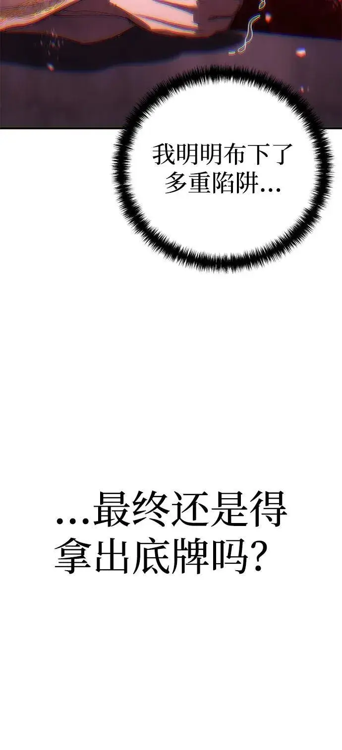 漫画《星剑大师》第92话第99张图