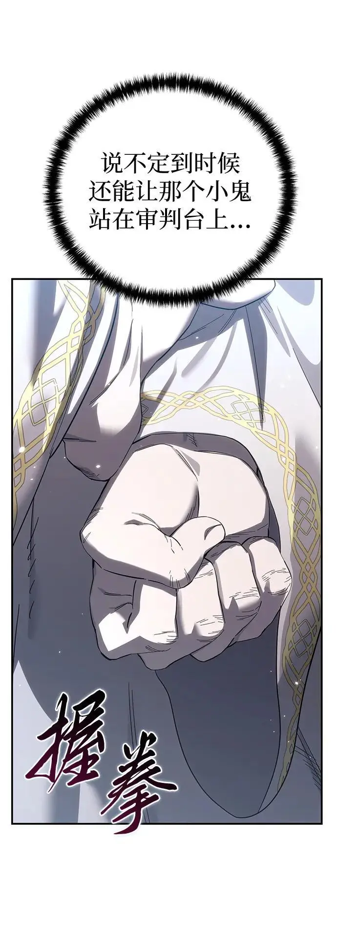 漫画《星剑大师》第94话第11张图