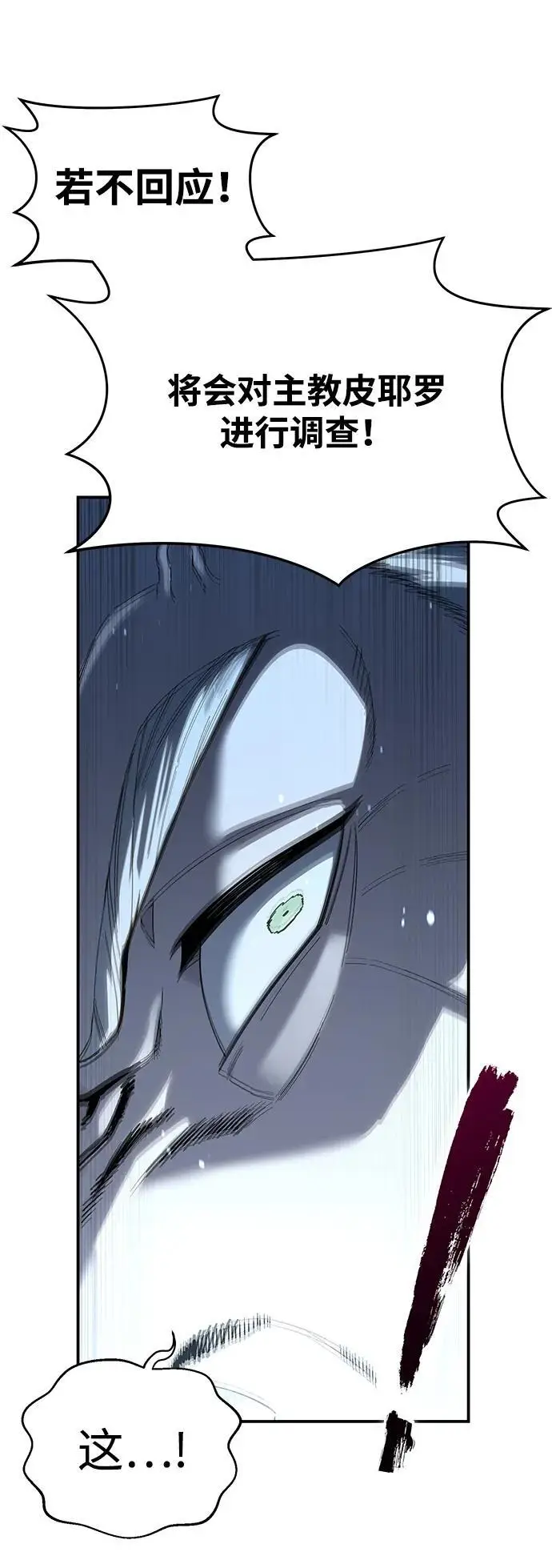 漫画《星剑大师》第94话第14张图