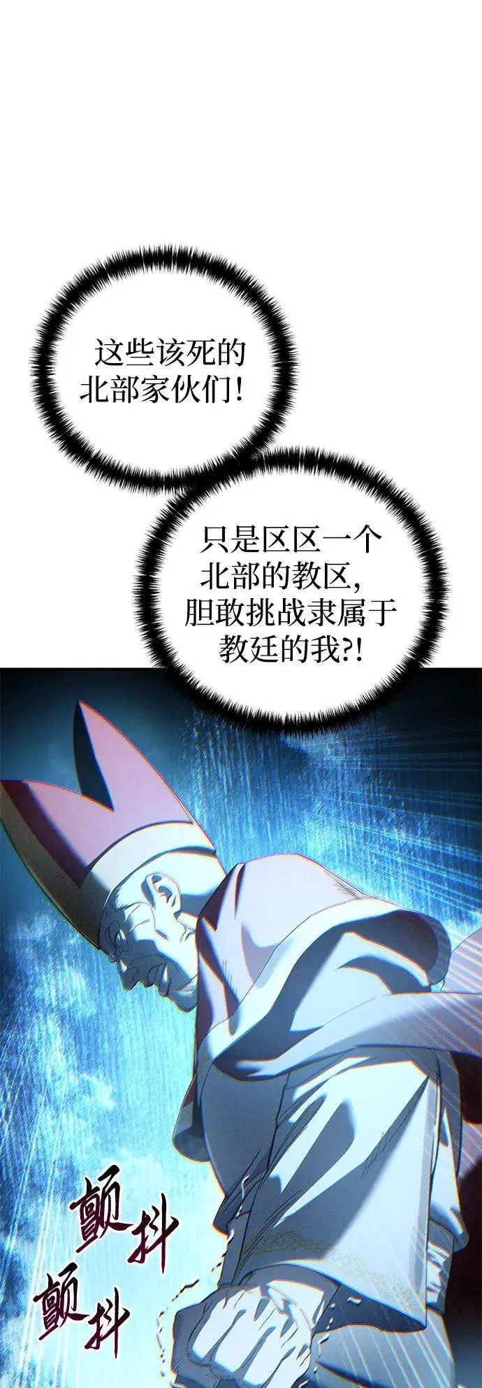 漫画《星剑大师》第94话第15张图
