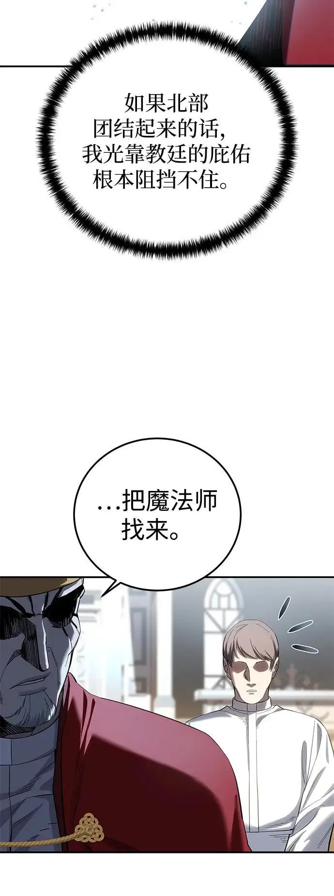 漫画《星剑大师》第94话第17张图