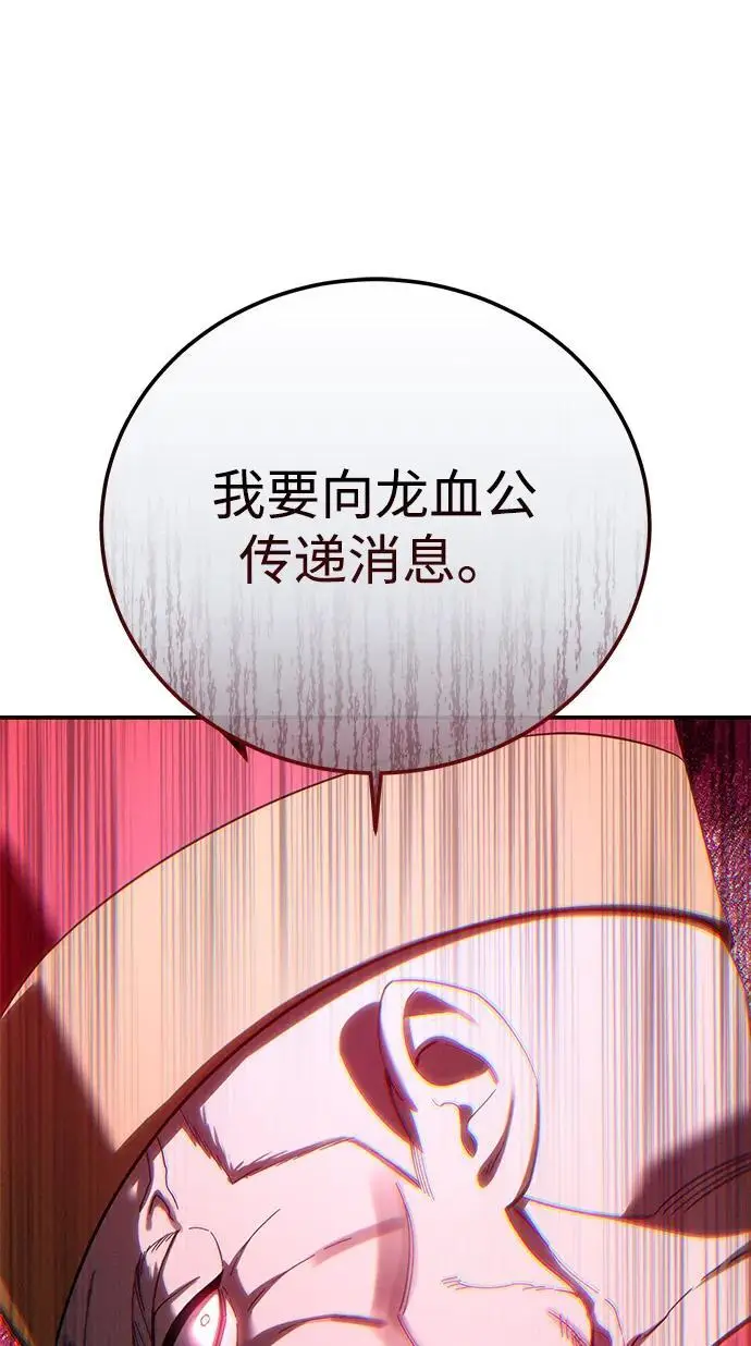 漫画《星剑大师》第94话第18张图
