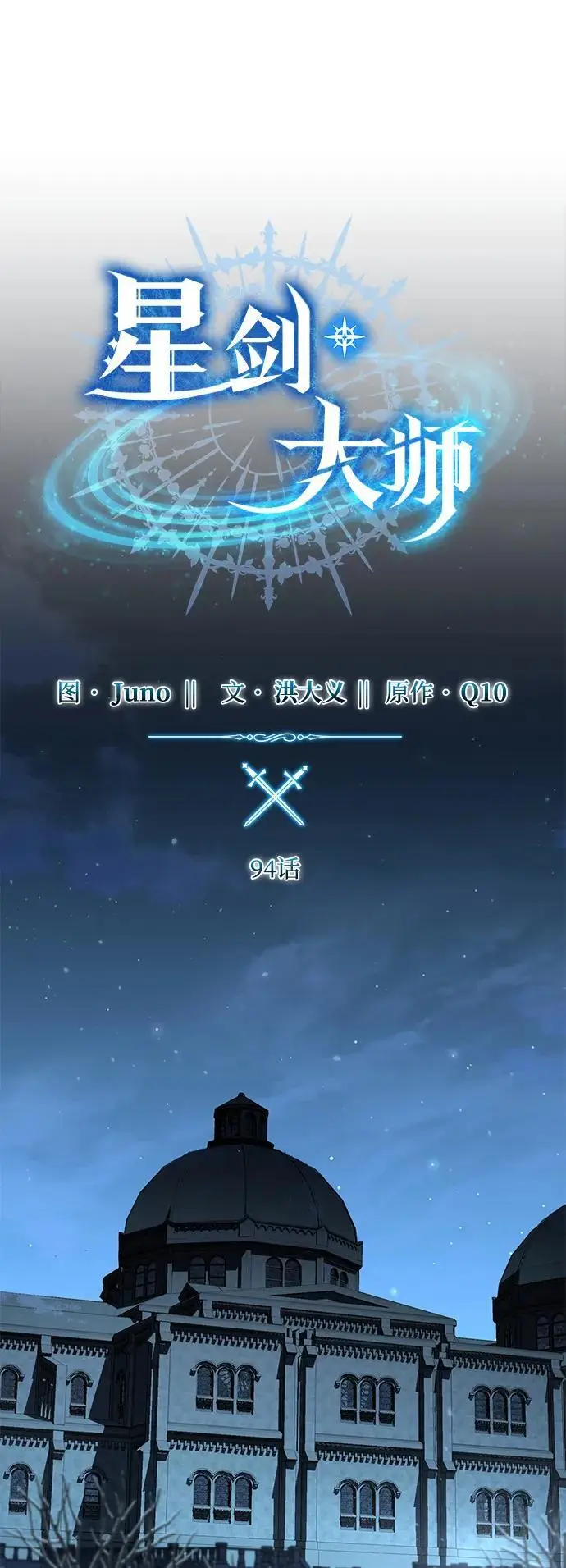 漫画《星剑大师》第94话第20张图