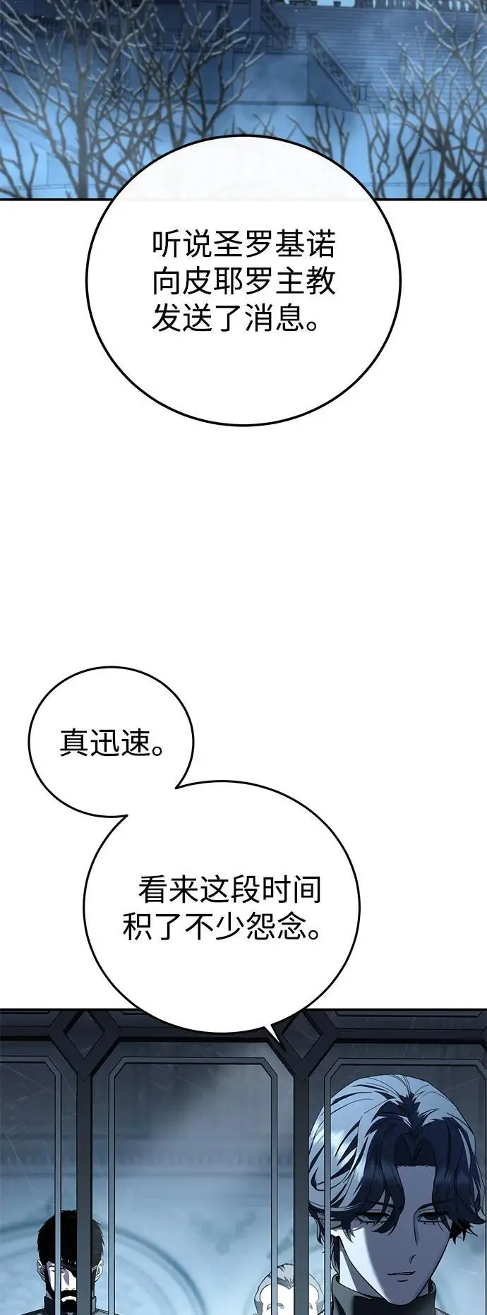 漫画《星剑大师》第94话第21张图