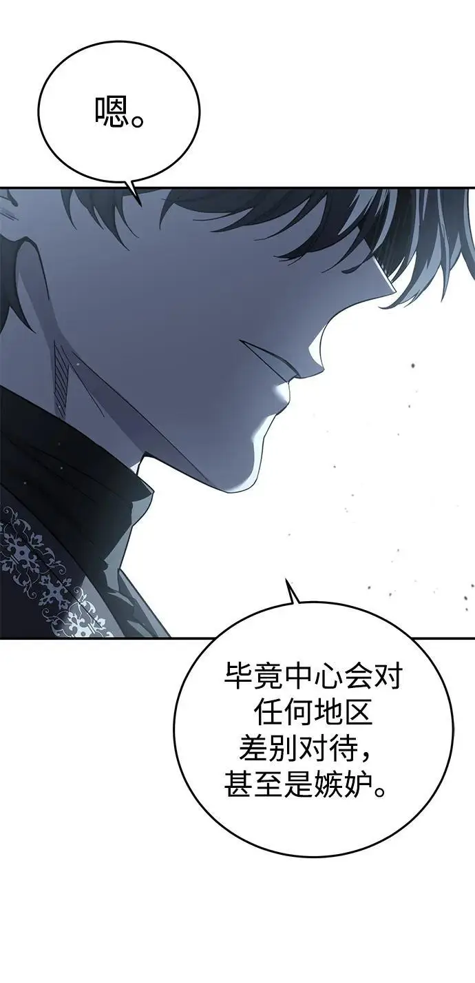 漫画《星剑大师》第94话第23张图
