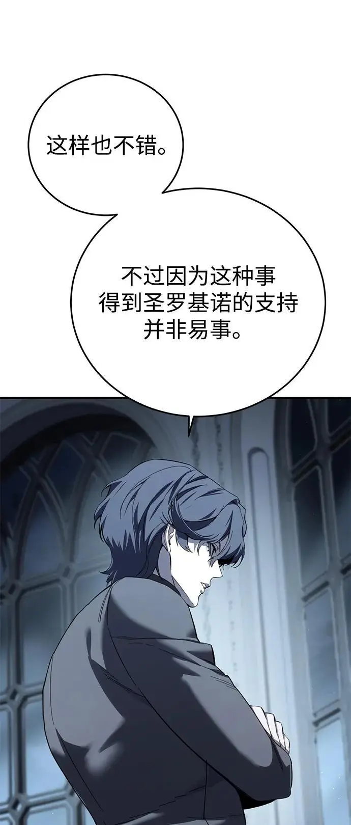 漫画《星剑大师》第94话第24张图