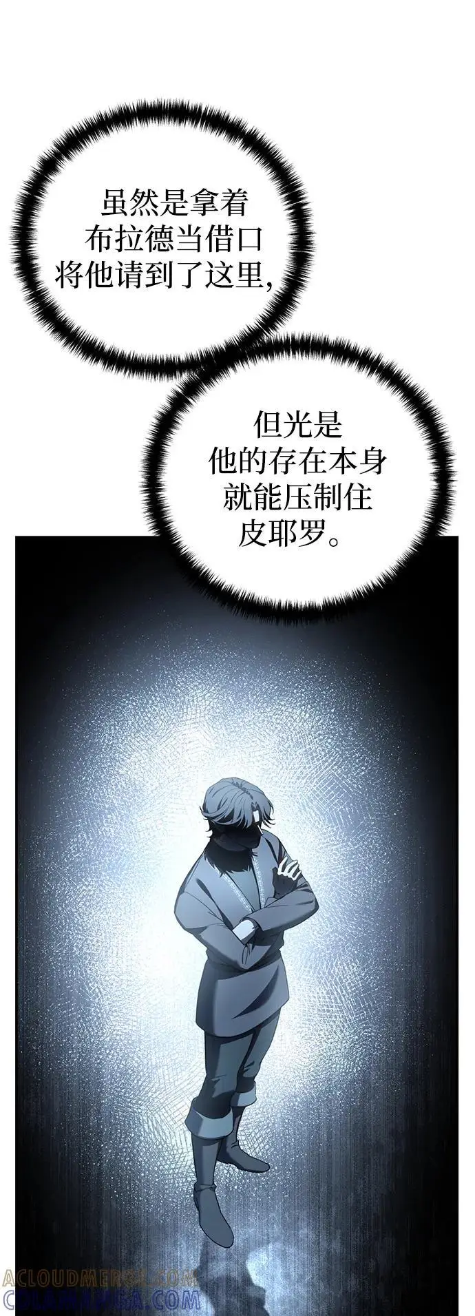 漫画《星剑大师》第94话第31张图