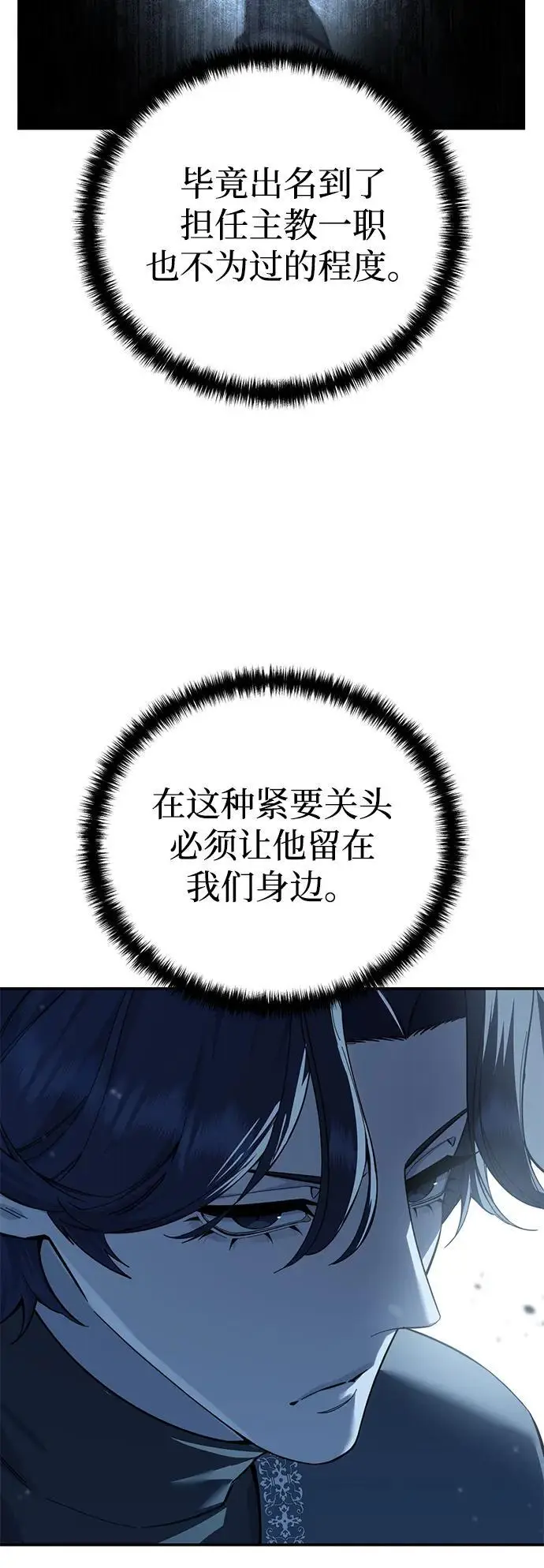 漫画《星剑大师》第94话第32张图