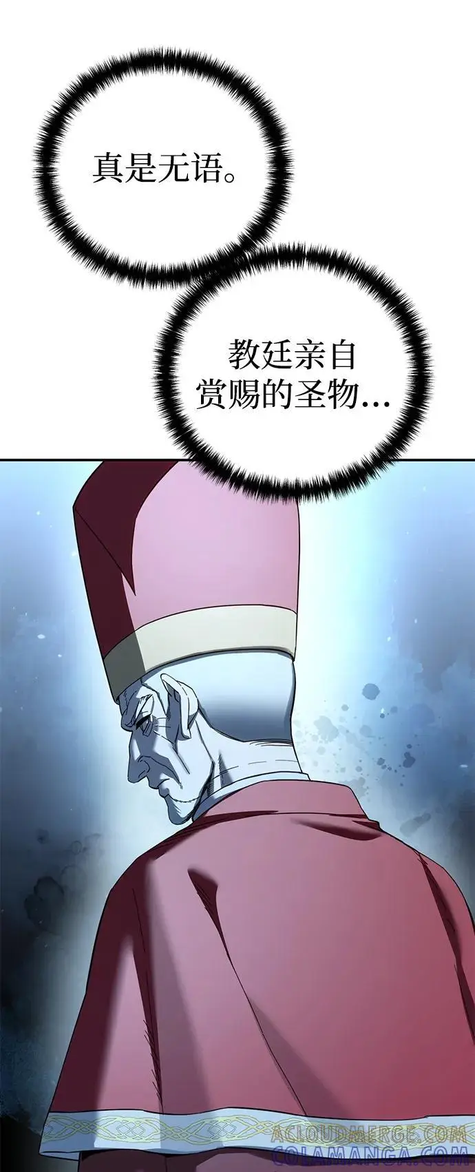 漫画《星剑大师》第94话第4张图
