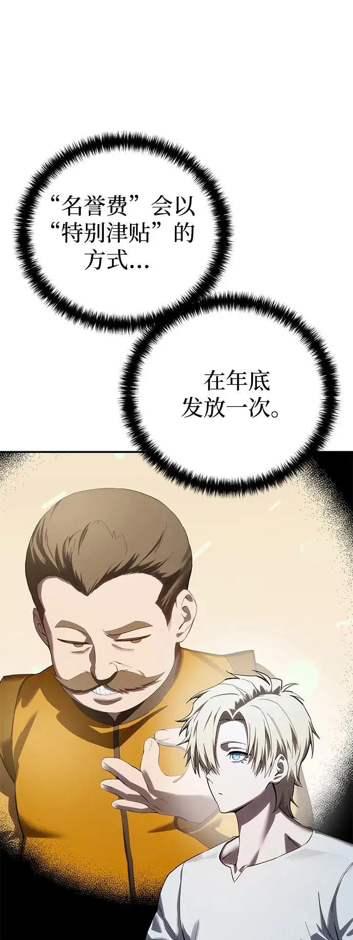 漫画《星剑大师》第94话第48张图