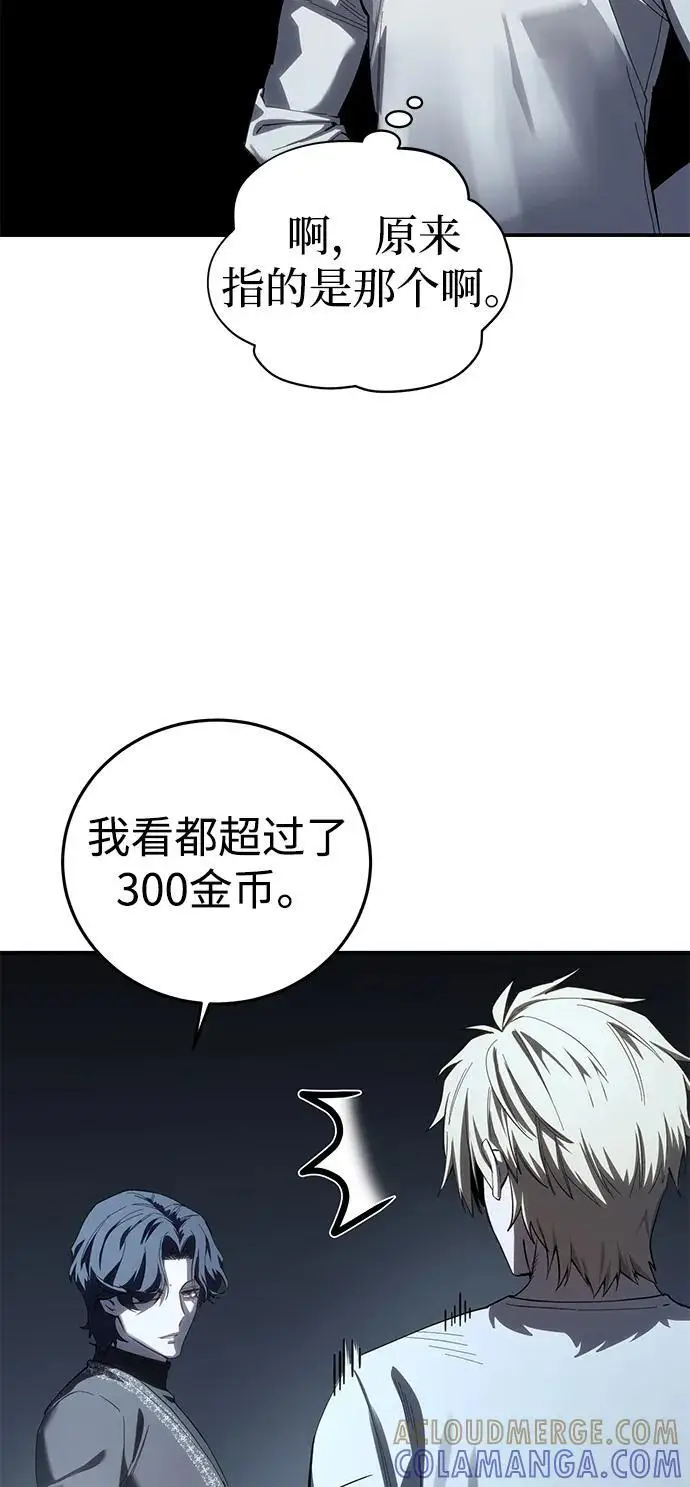 漫画《星剑大师》第94话第49张图
