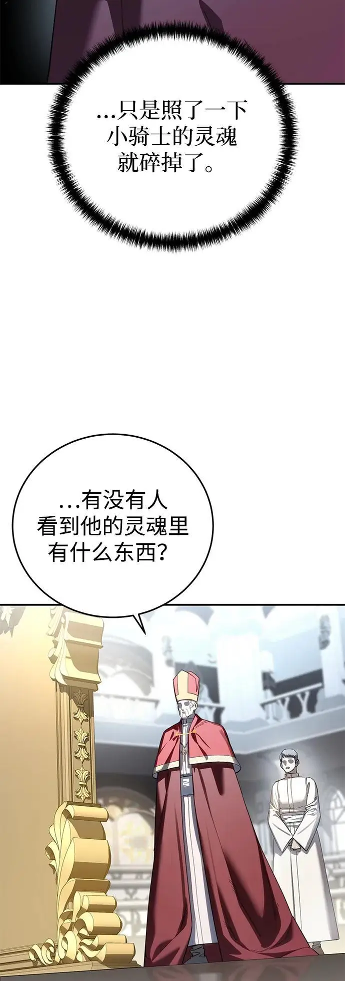 漫画《星剑大师》第94话第5张图