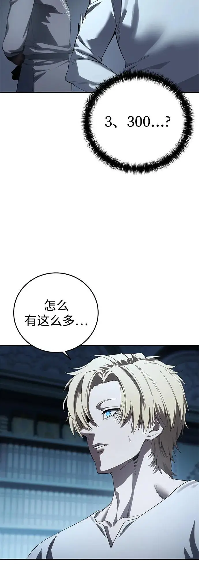 漫画《星剑大师》第94话第50张图