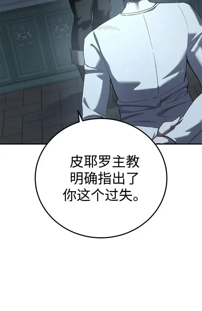漫画《星剑大师》第94话第56张图