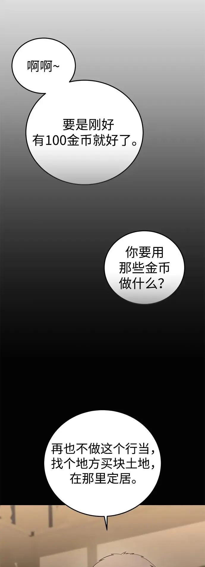 漫画《星剑大师》第94话第69张图