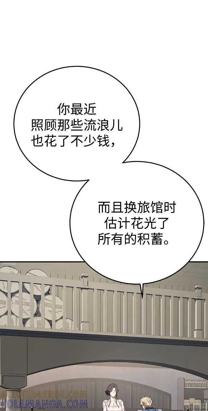 漫画《星剑大师》第94话第82张图