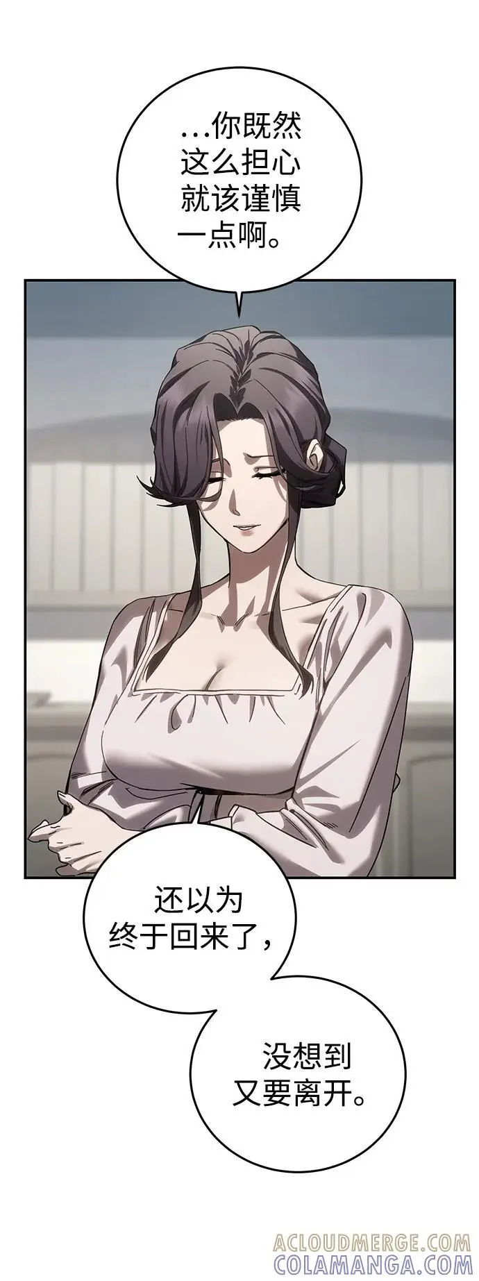 漫画《星剑大师》第94话第88张图