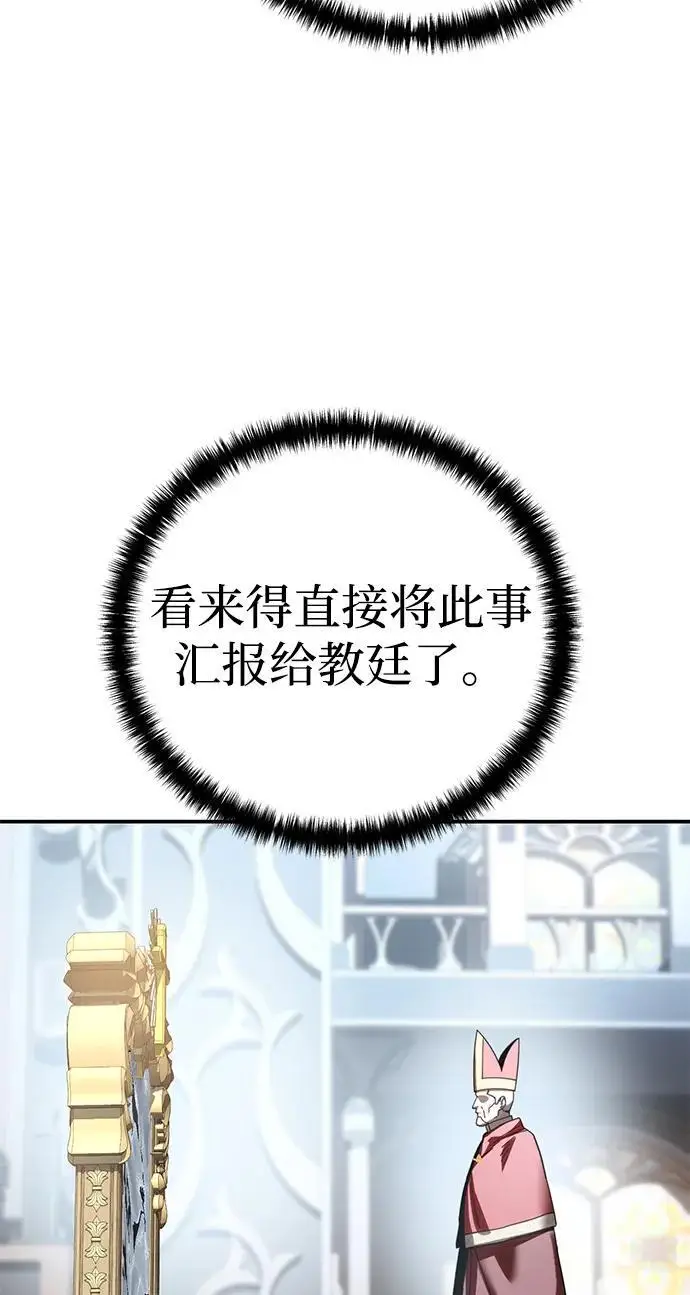 漫画《星剑大师》第94话第9张图